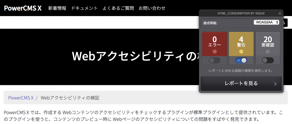 HTML_CodeSniffer検証結果