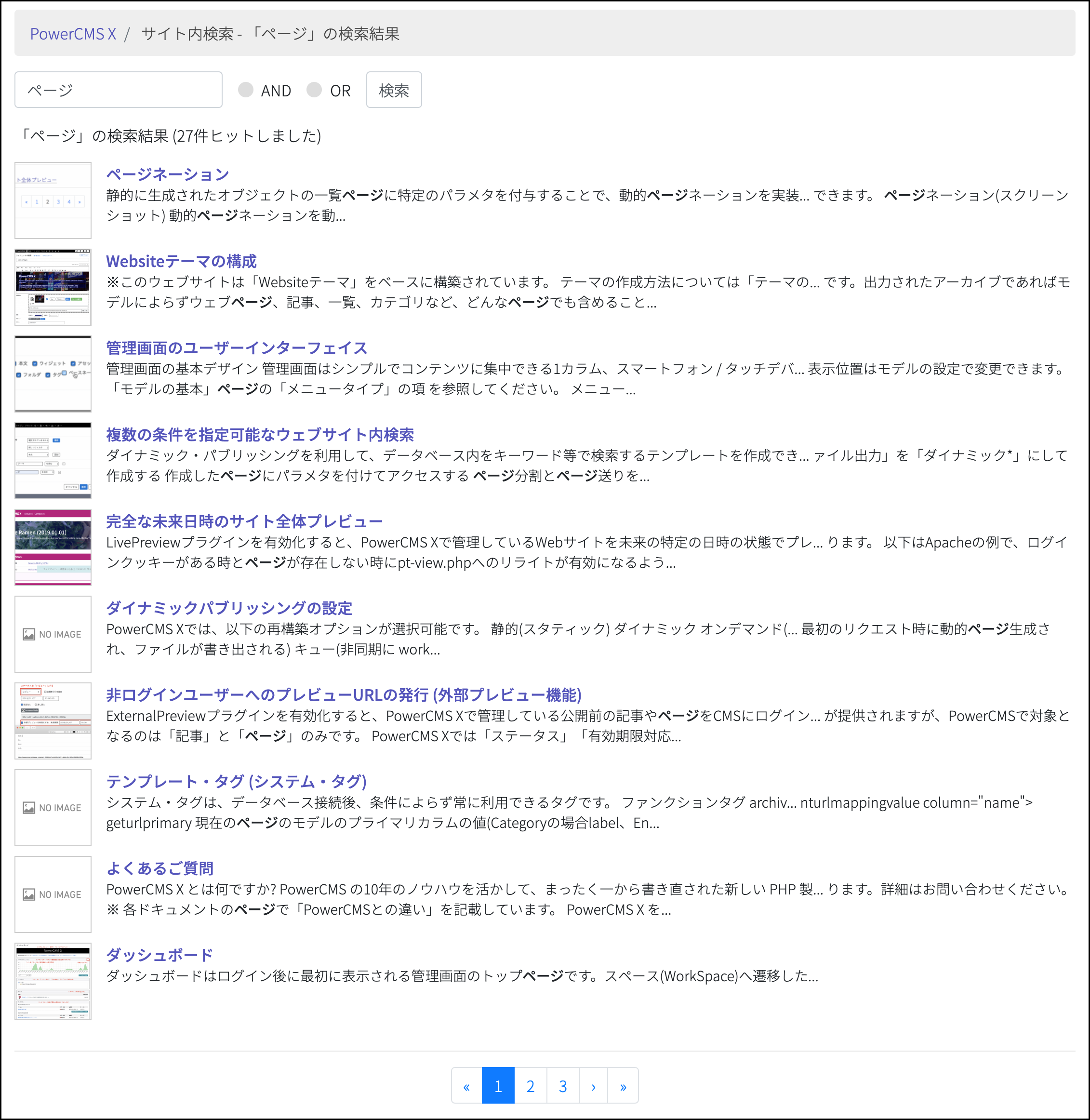 サイト内全文検索機能 Searchestraierプラグイン Powercms X