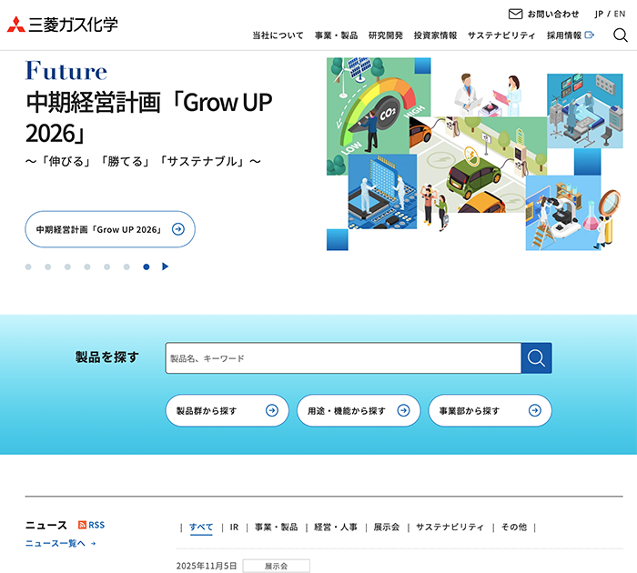 イメージ画像 三菱ガス化学株式会社様のインタビュー記事を読む