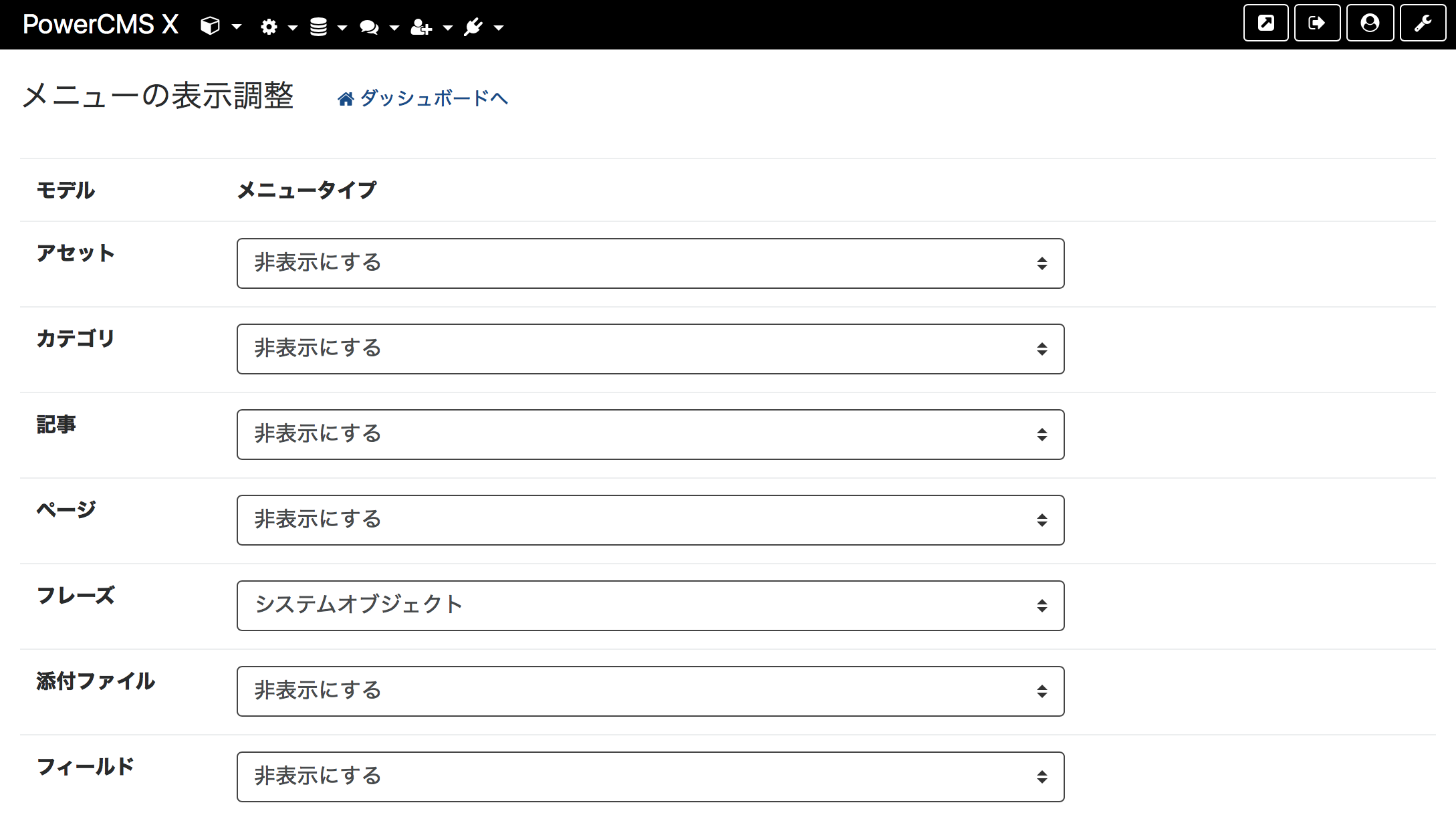 カスタム画面オプション(DisplayOptionsプラグイン) | PowerCMS X