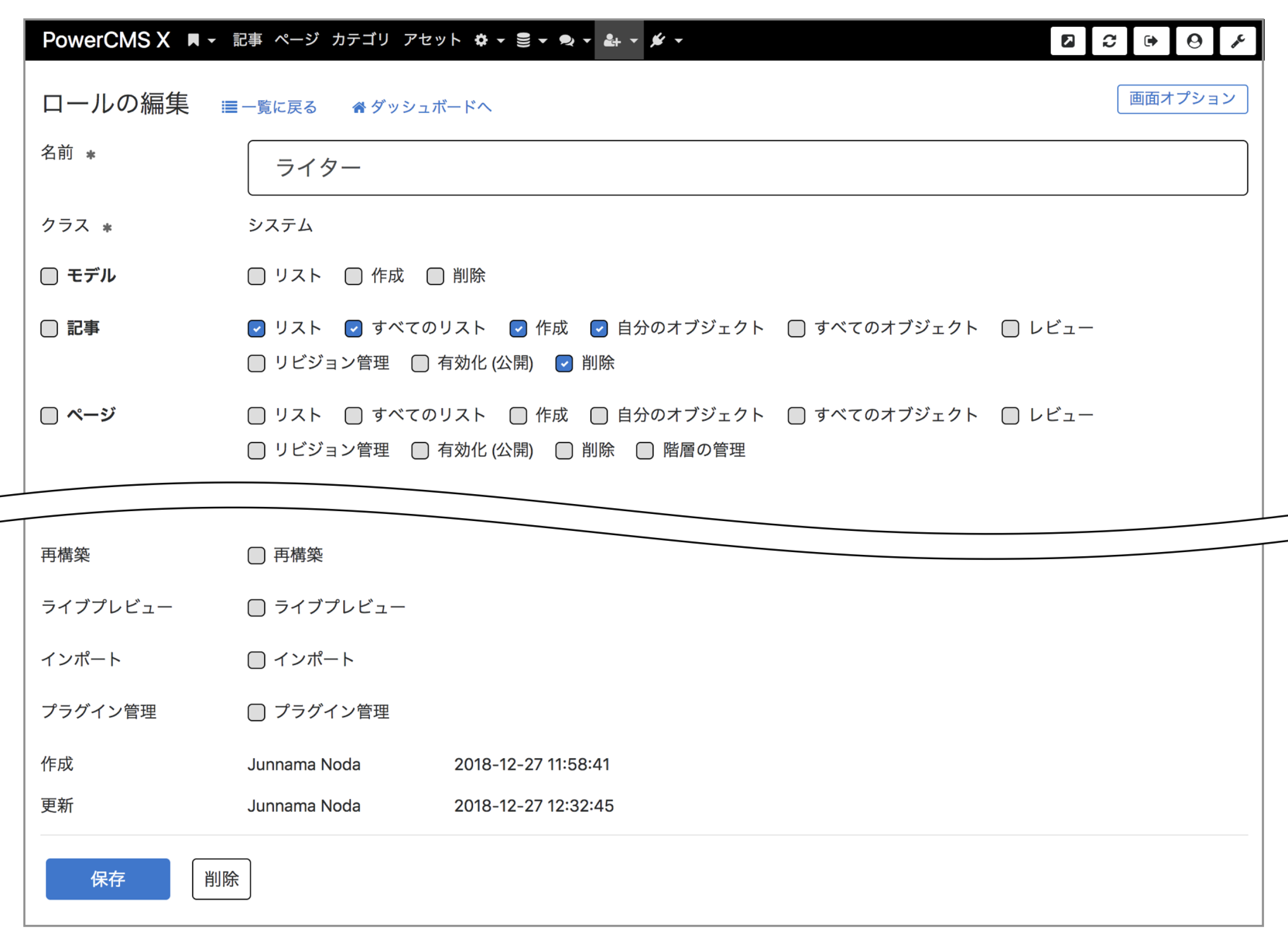 ロールとユーザーに対する権限設定 Powercms X