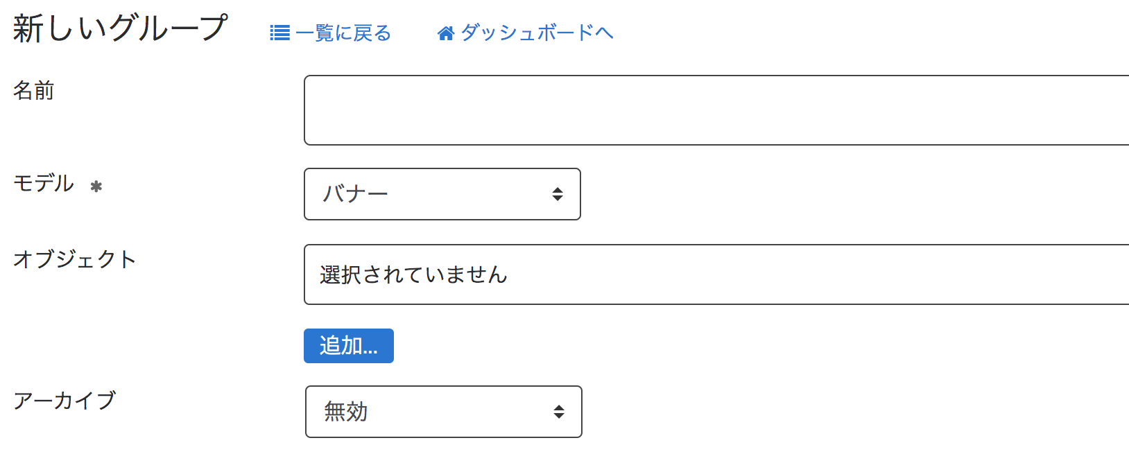 グループの作成と管理 | PowerCMS X