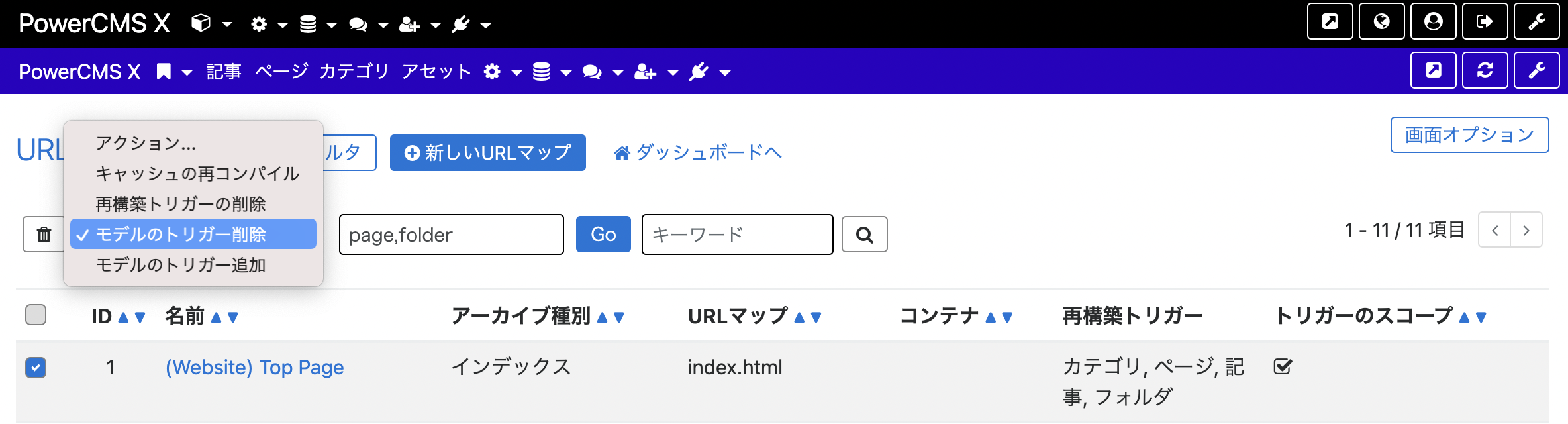 一覧画面に「アクション」を追加するプラグインの作成 | PowerCMS X