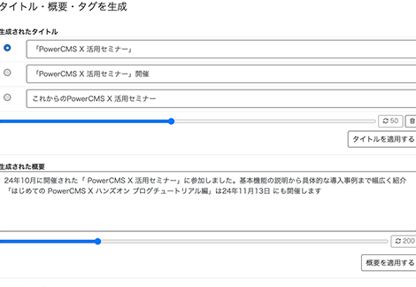 PowerCMS X のタイトル・概要入力画面