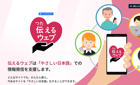 伝えるウェブの公式サイト