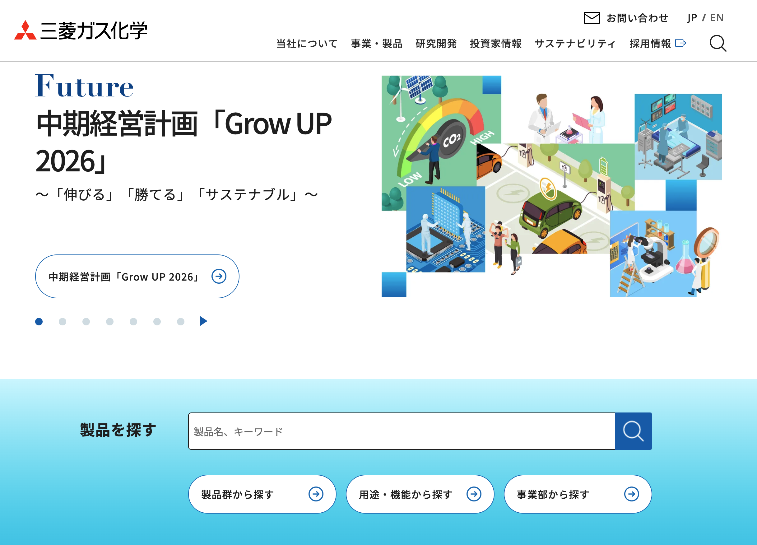 三菱ガス化学株式会社サイト トップページ