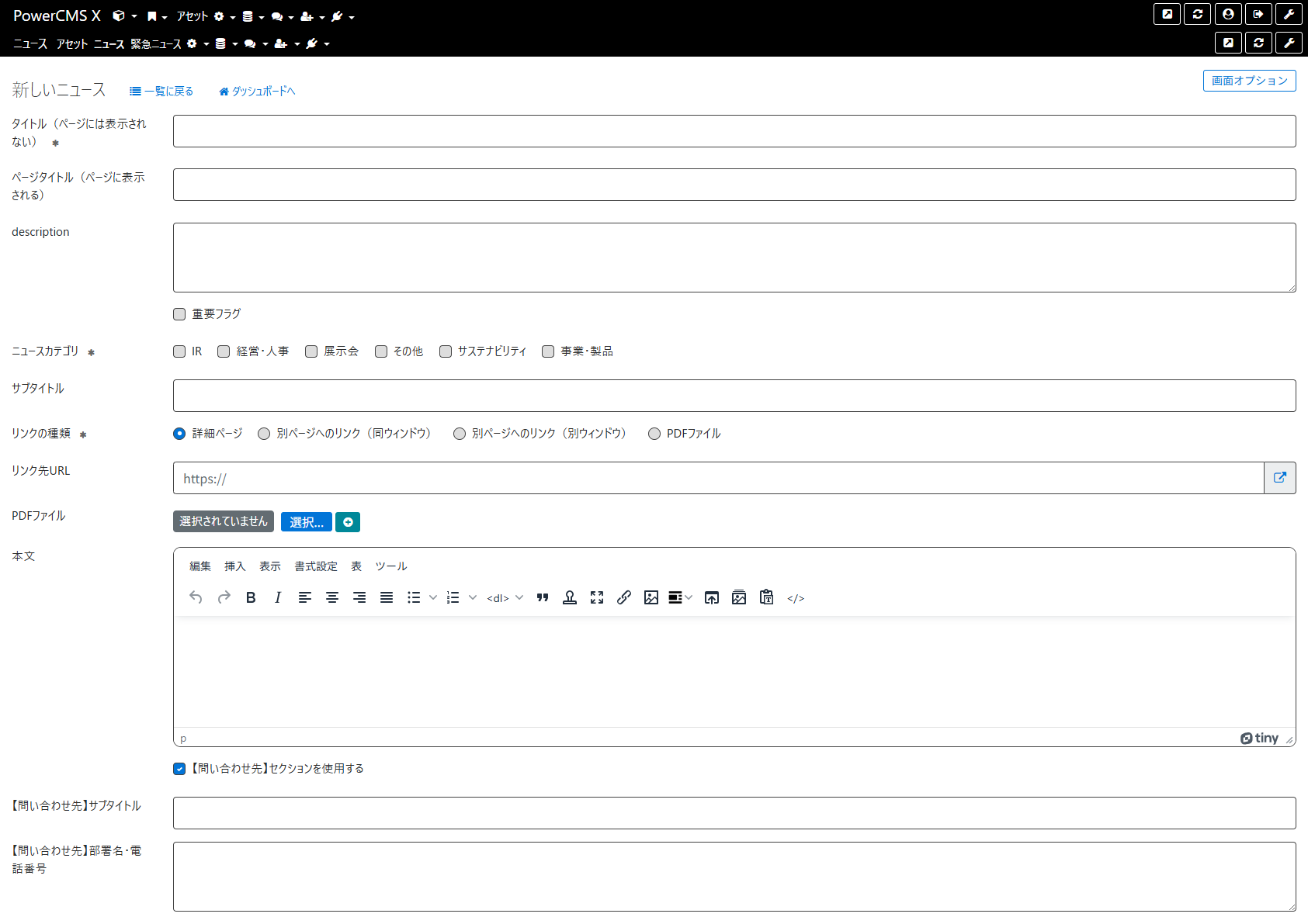 PowerCMS X 新規登録画面