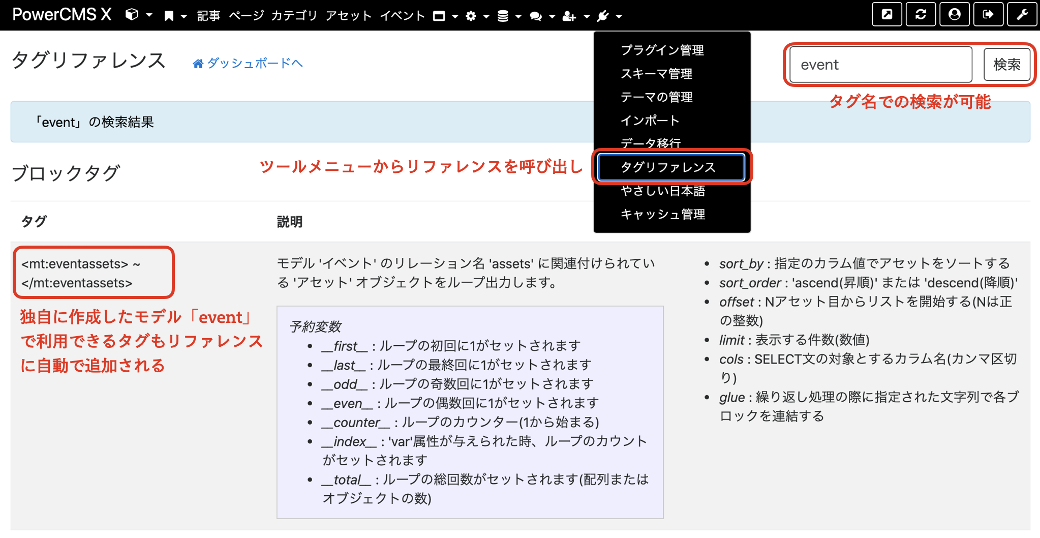 すべてのテンプレート タグのリファレンスの参照 Mtmlreferenceプラグイン Powercms X