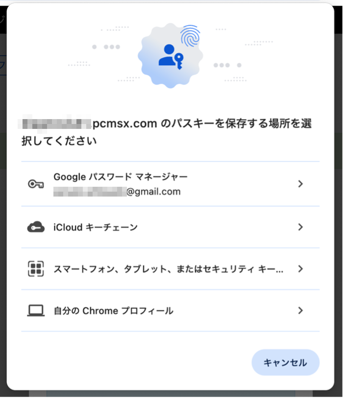 パスキー設定中の画面イメージ