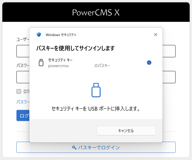 画面キャプチャ:パスキー導入後のログイン画面