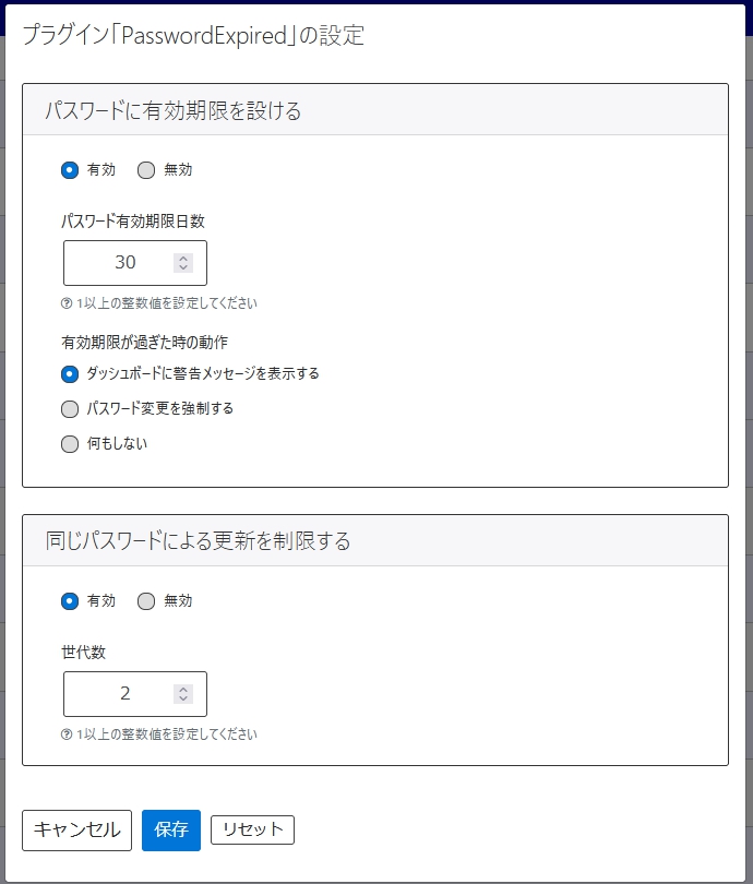 プラグイン「PasswordExpired」設定ダイアログのスクリーンショット