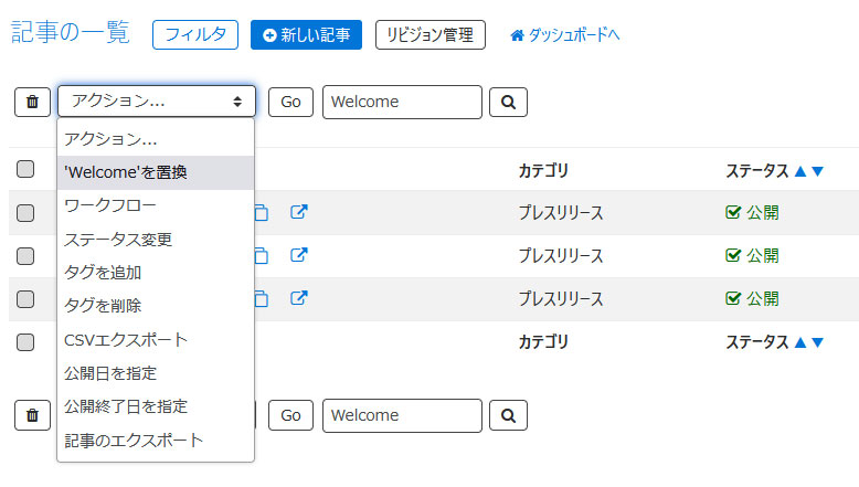 管理画面：オブジェクト一覧画面での置換機能