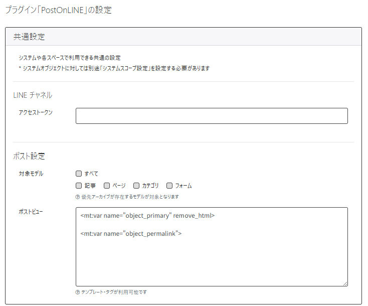 システムの共通設定画像