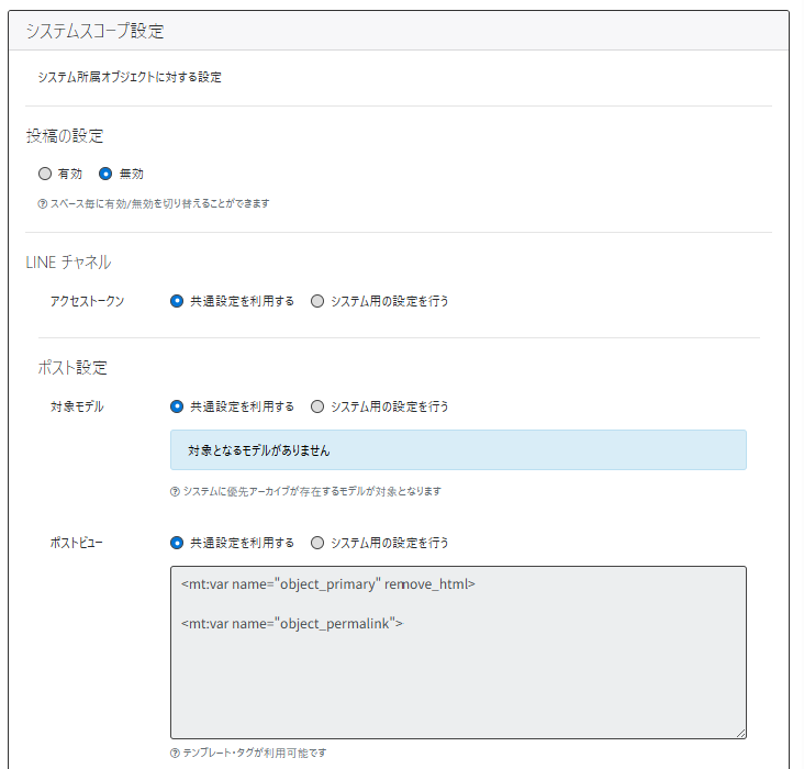 システムのプラグイン設定画面