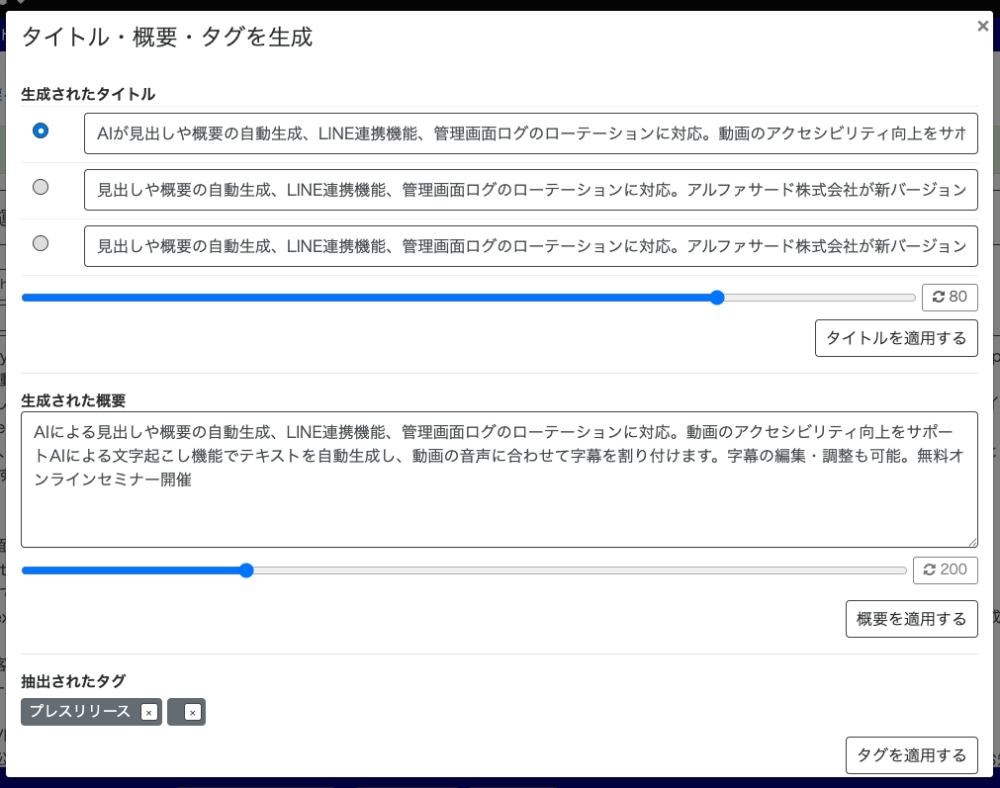 タイトル・概要・タグを生成