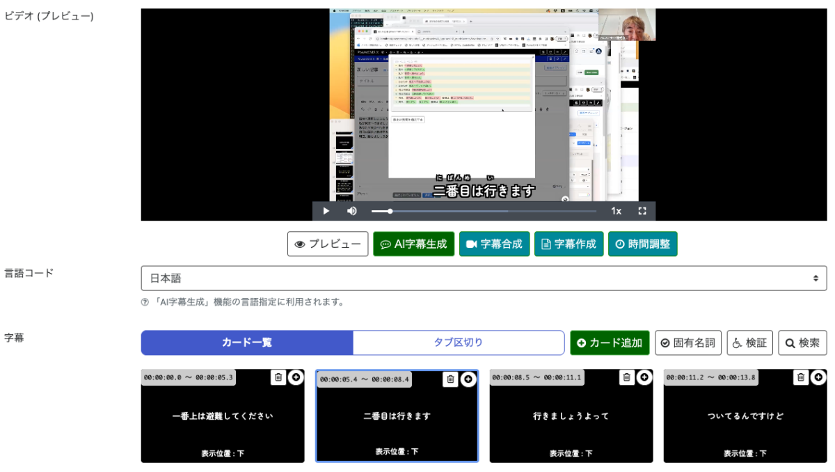 ビデオ編集画面