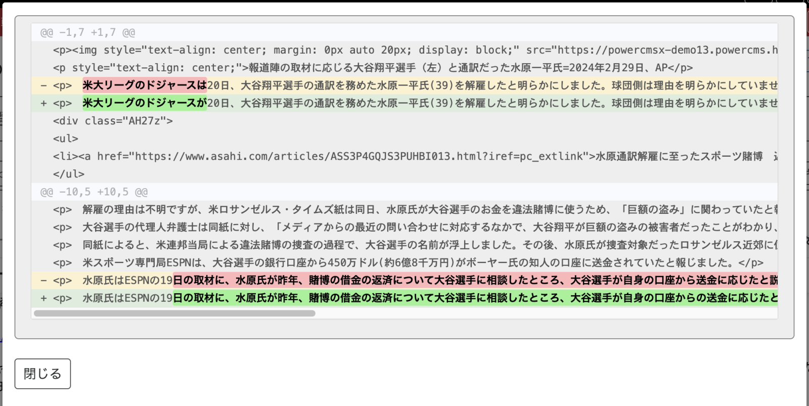 モーダルダイアログにユニファイドDiff形式でわかりやすく差分を表示します