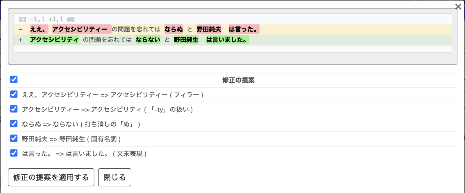 固有名詞の変換ミスや表記の統一を提案