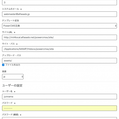 インストールに関する初期設定やチェックポイントについて Powercms X