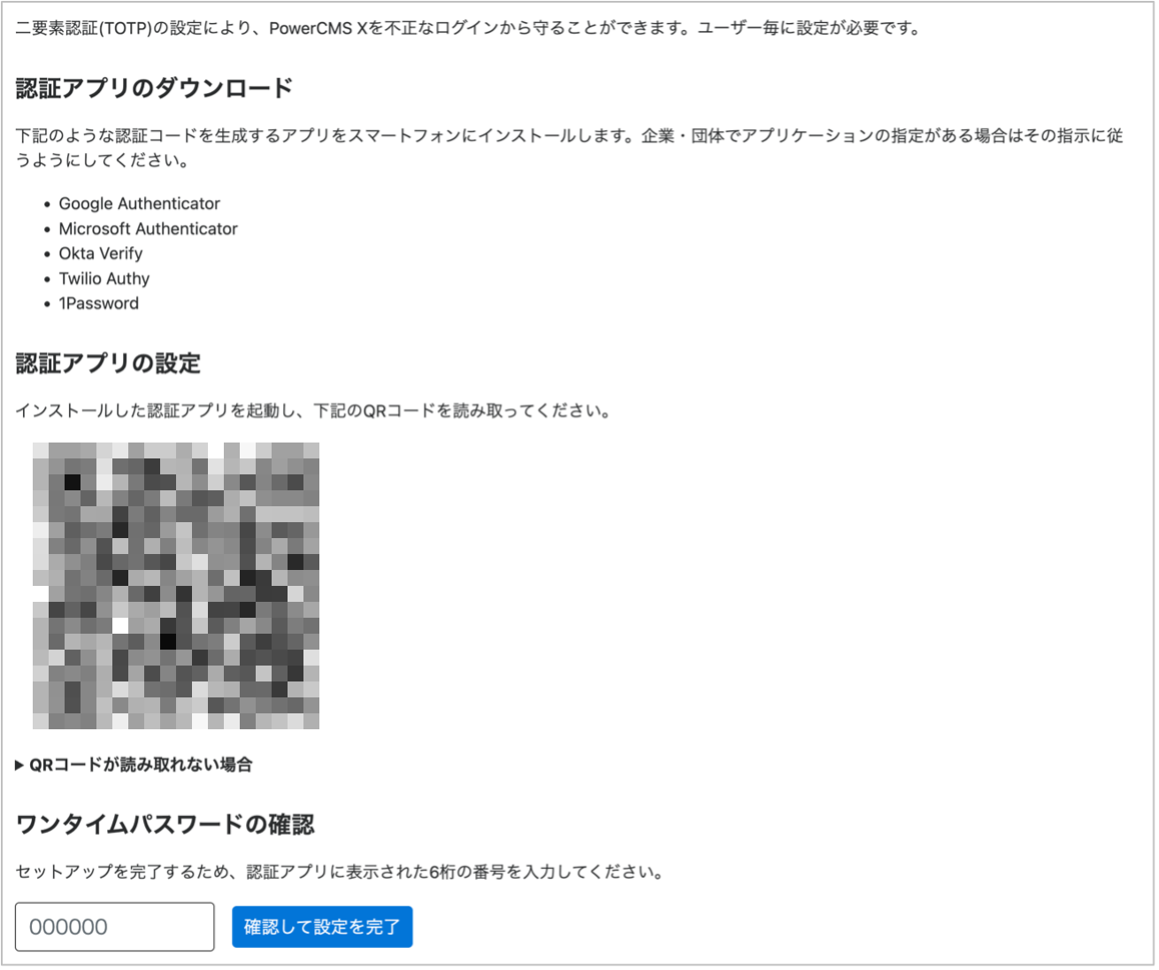 認証アプリの設定画面
