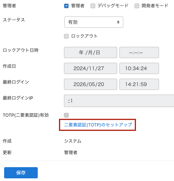 画面キャプチャ：ユーザー編集画面の「二要素認証(TOTP)のセットアップ」の位置