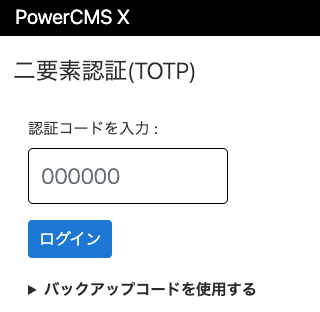 画面キャプチャ：二要素認証のコード入力欄が表示された画面
