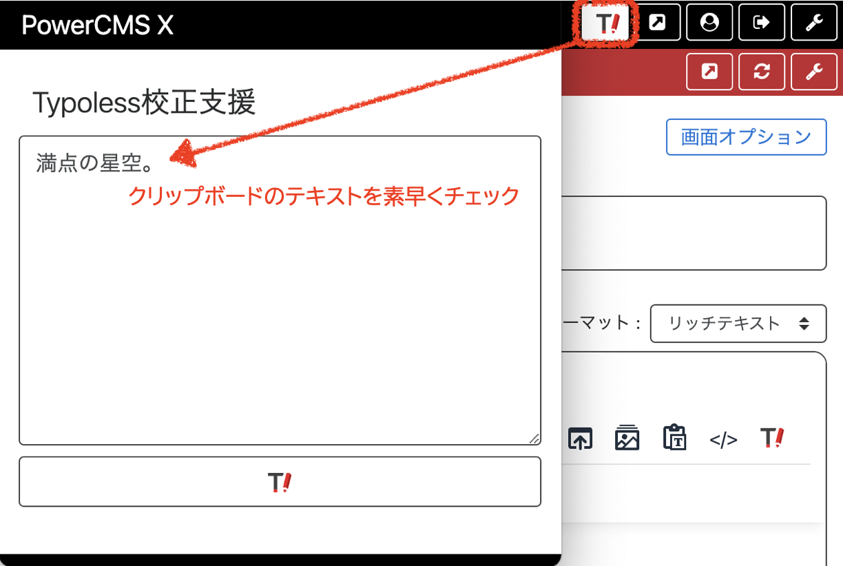 ヘッダーに常に表示されるボタンからクリップボードのテキストを素早く校正