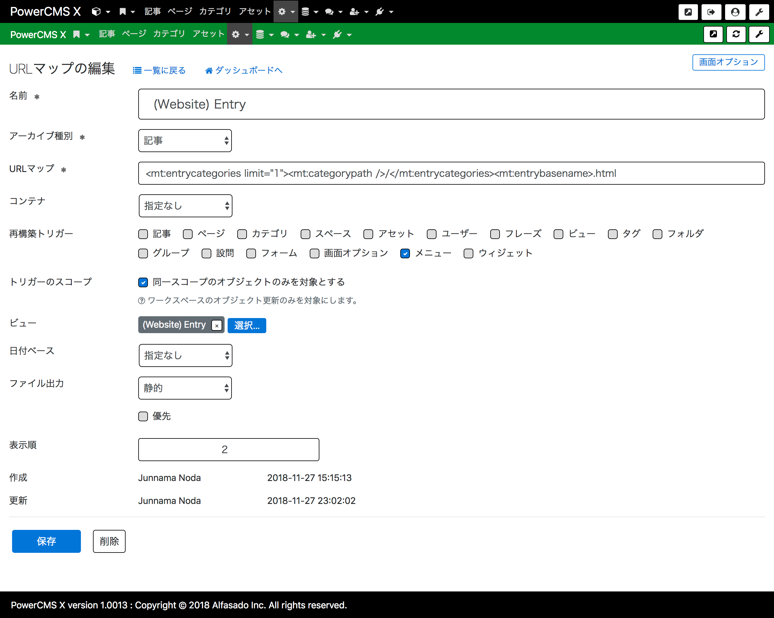 アーカイブ設定について | PowerCMS X