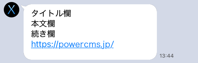 サンプル：LINEに投稿された画面