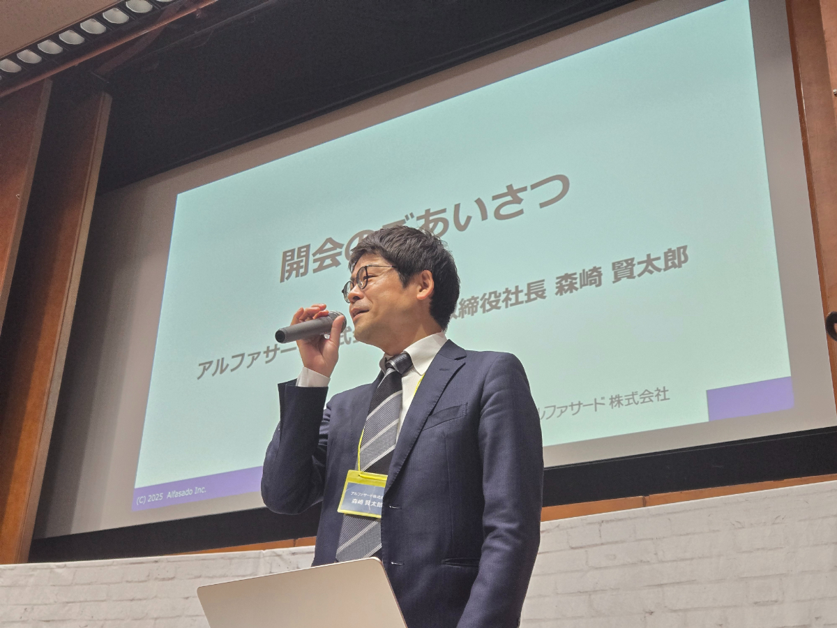 登壇中のアルファサード株式会社 代表取締役社長 森崎 賢太郎