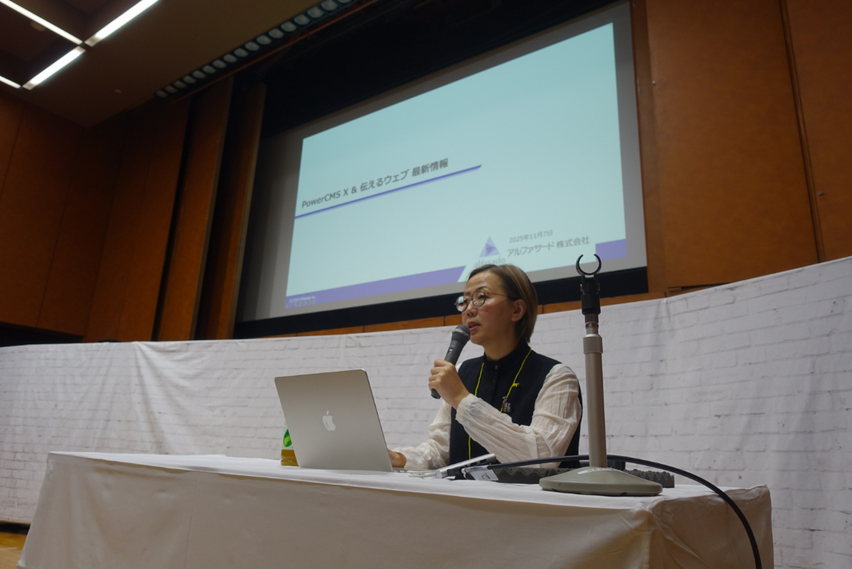 登壇中のアルファサード株式会社 ソフトウェア2部 部長 正木 愉美