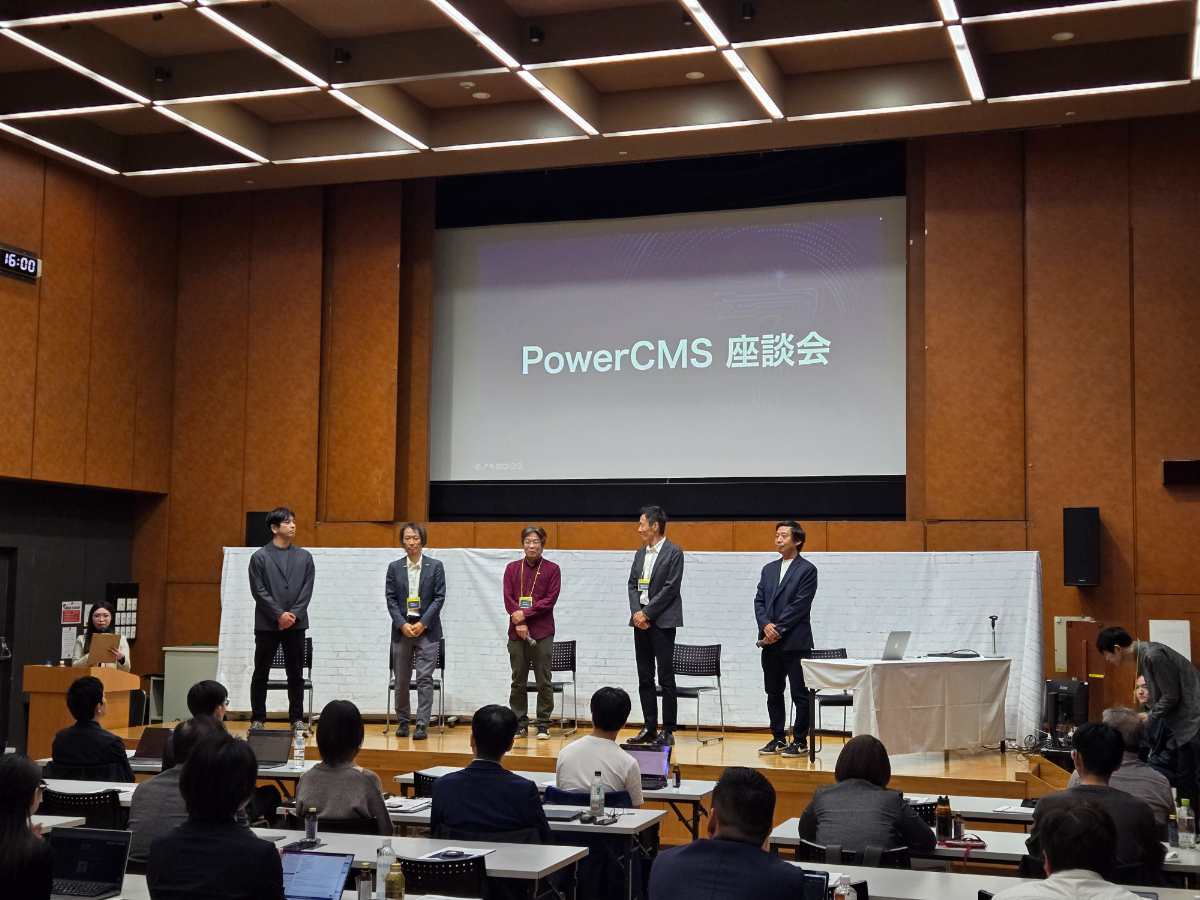 PowerCMS 座談会の登壇者がステージに並んでいる