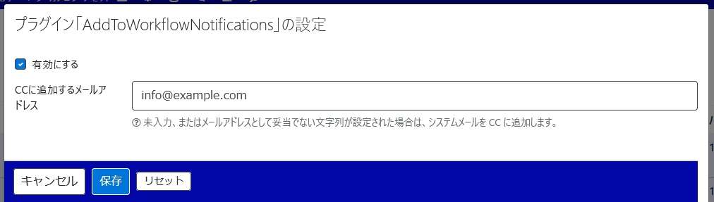 プラグイン「AddToWorkflowNotifications」の設定