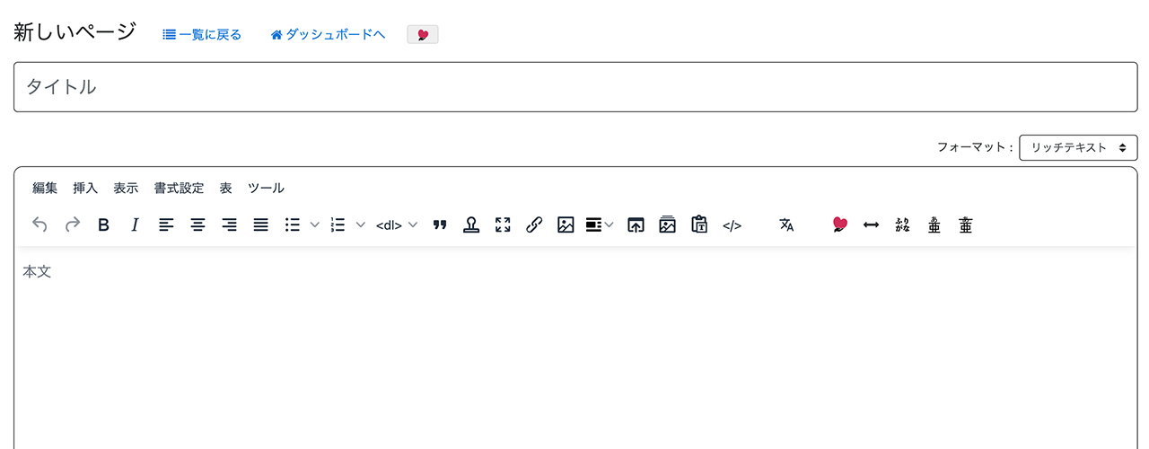 ページ(page)の編集画面のイメージ