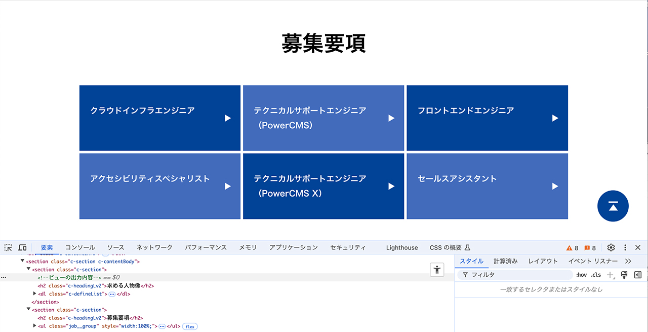 採用情報の募集要項部分、修正後