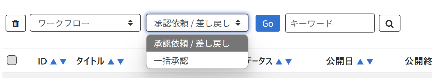 リストアクションにワークフローが表示