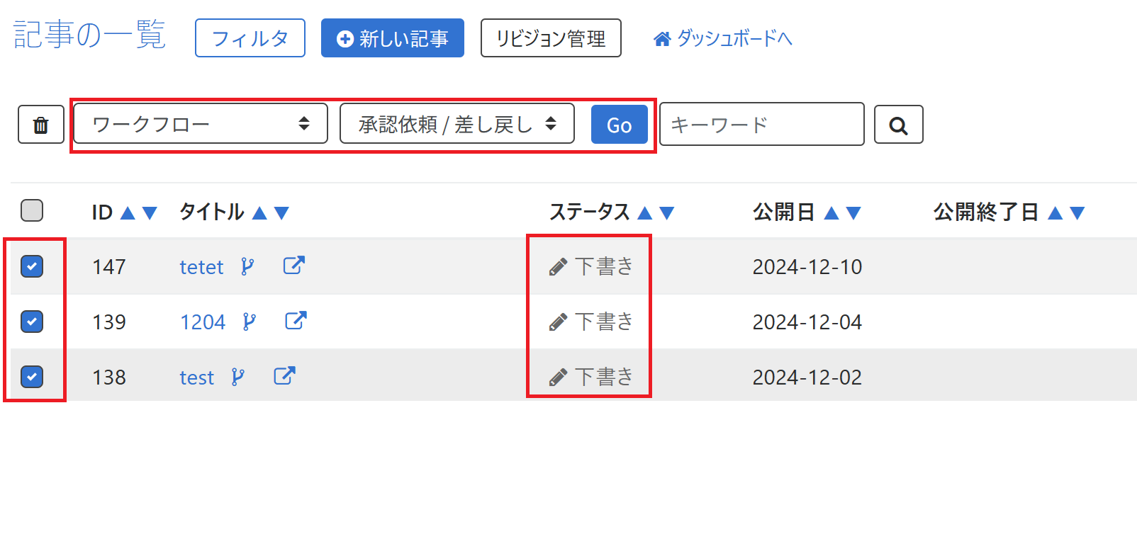 リストアクションワークフローと承認依頼、差戻を選択