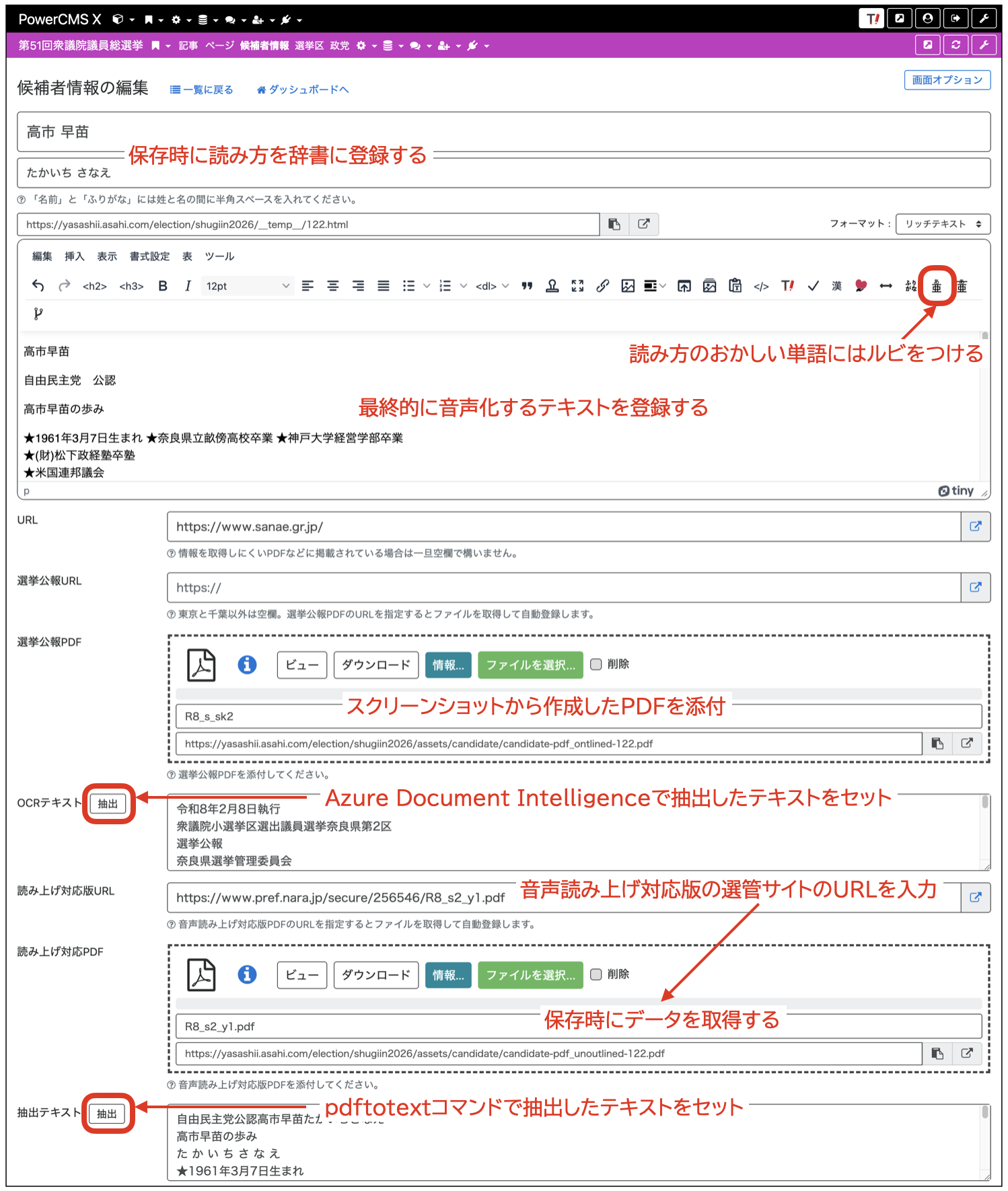 候補者情報の入力画面