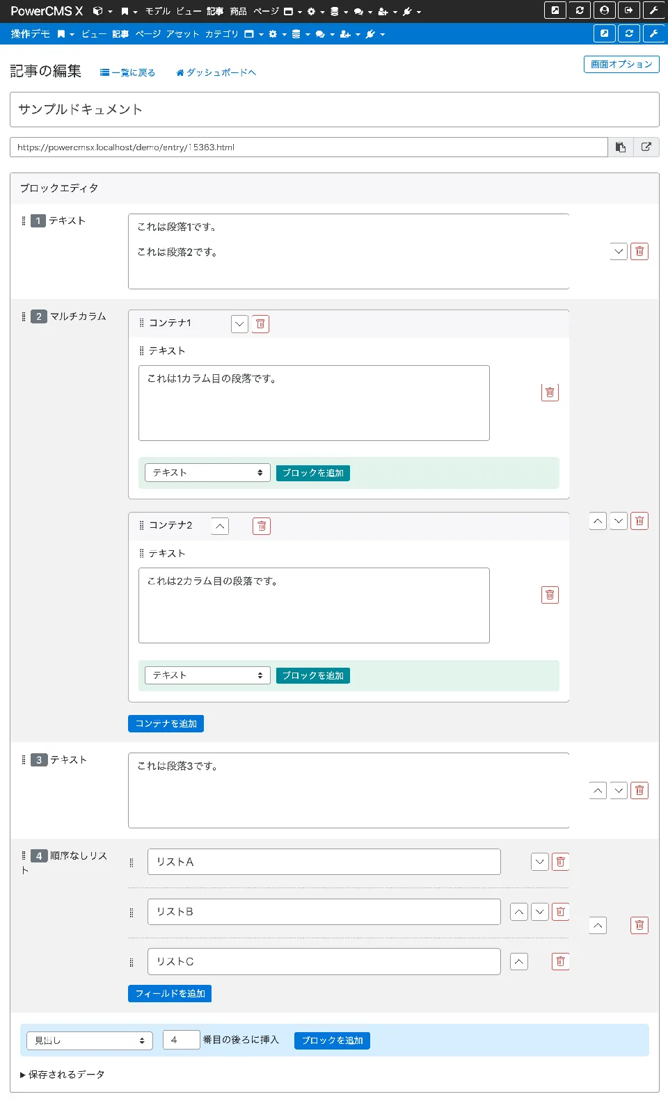 ブロックエディタにインポートしたデータが表示された画面