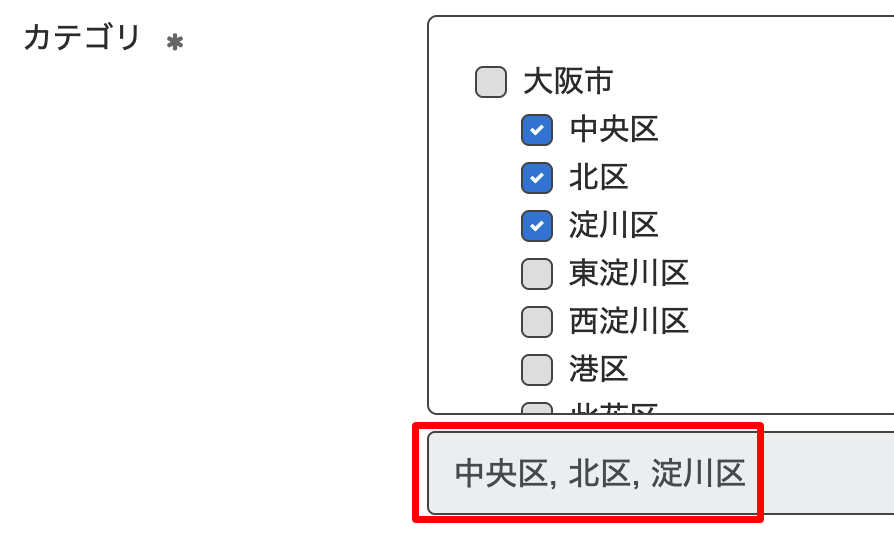 カスタマイズした記事カテゴリの選択画面のスクリーンショット(読み取り専用のinput textを追加)