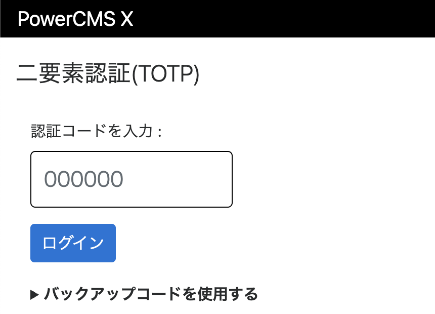 画面キャプチャ：ログイン時に表示される認証コード入力画面の様子