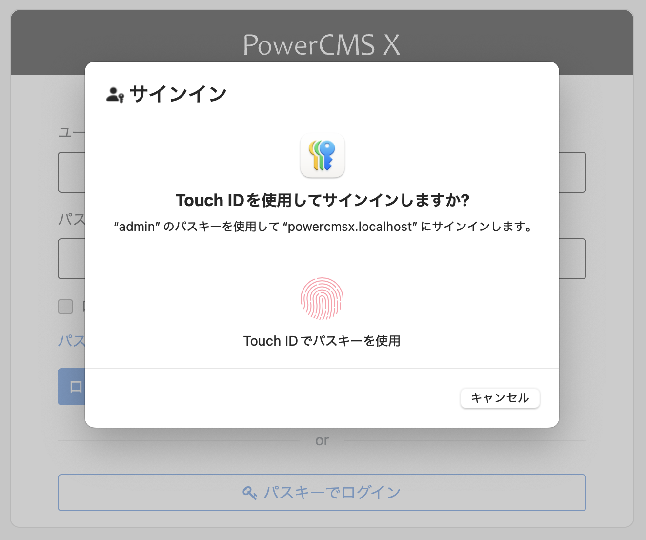 画面キャプチャ：ログイン画面にパスキーを利用するか確認するダイアログが表示された画面