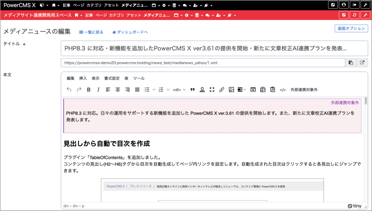メディア連携用の記事投稿画面1
