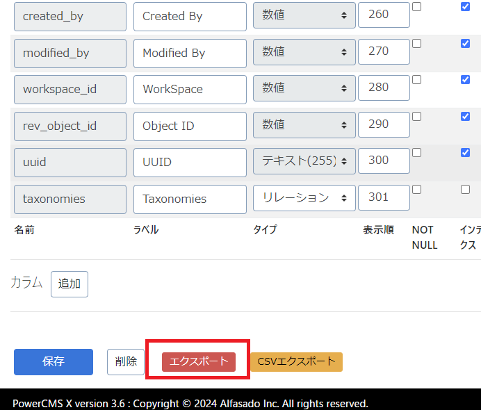 モデル詳細画面下部スクリーンショット