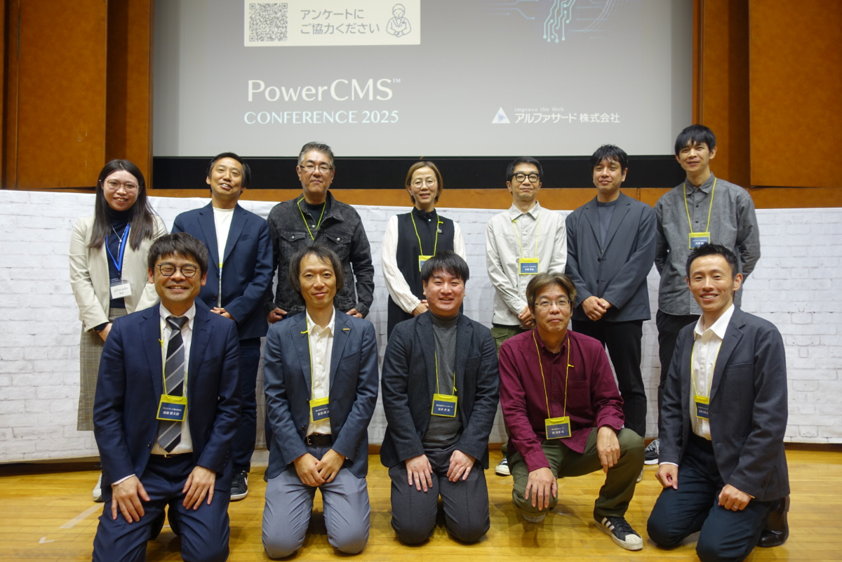 登壇者の集合写真