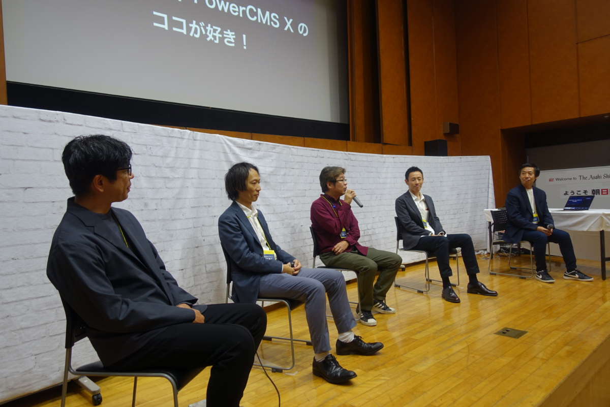 PowerCMS 座談会で登壇者が回答している