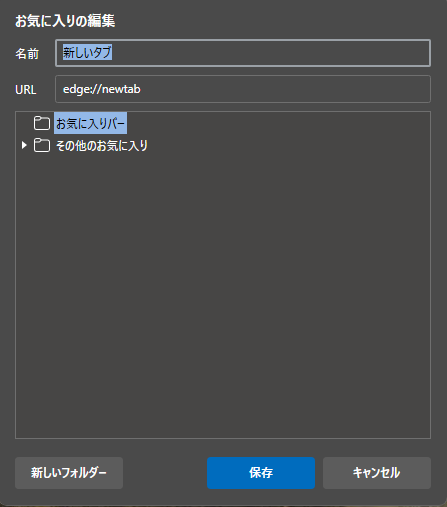 ブックマーク編集画面の画像