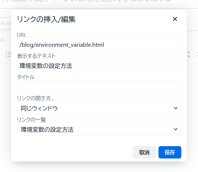 リンクの選択挿入
