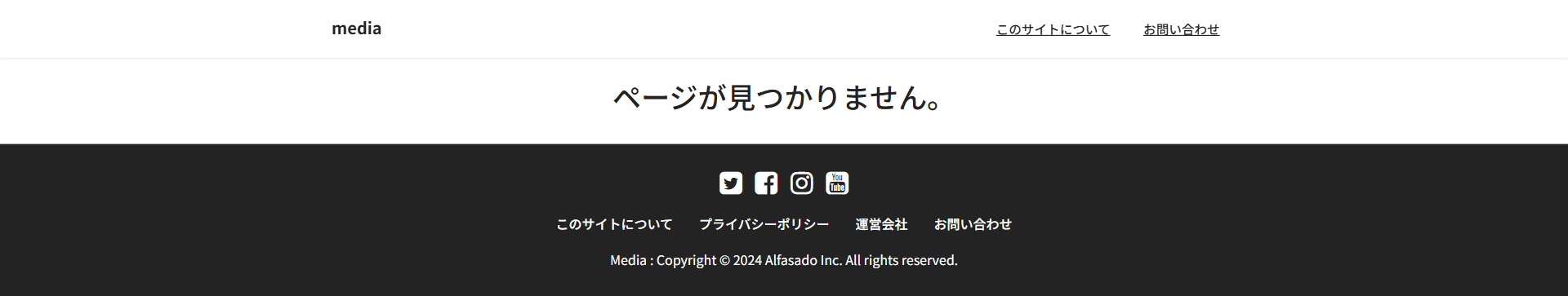テーマ「Media」の404ページ (白背景のヘッダー、黒背景のフッターがあり、本文に「ページが見つかりません。」と表示されている)