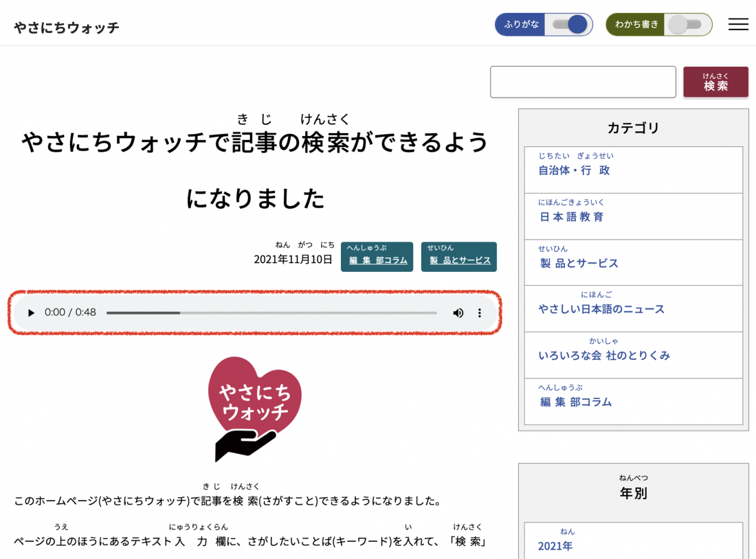 記事の読み上げコントロール